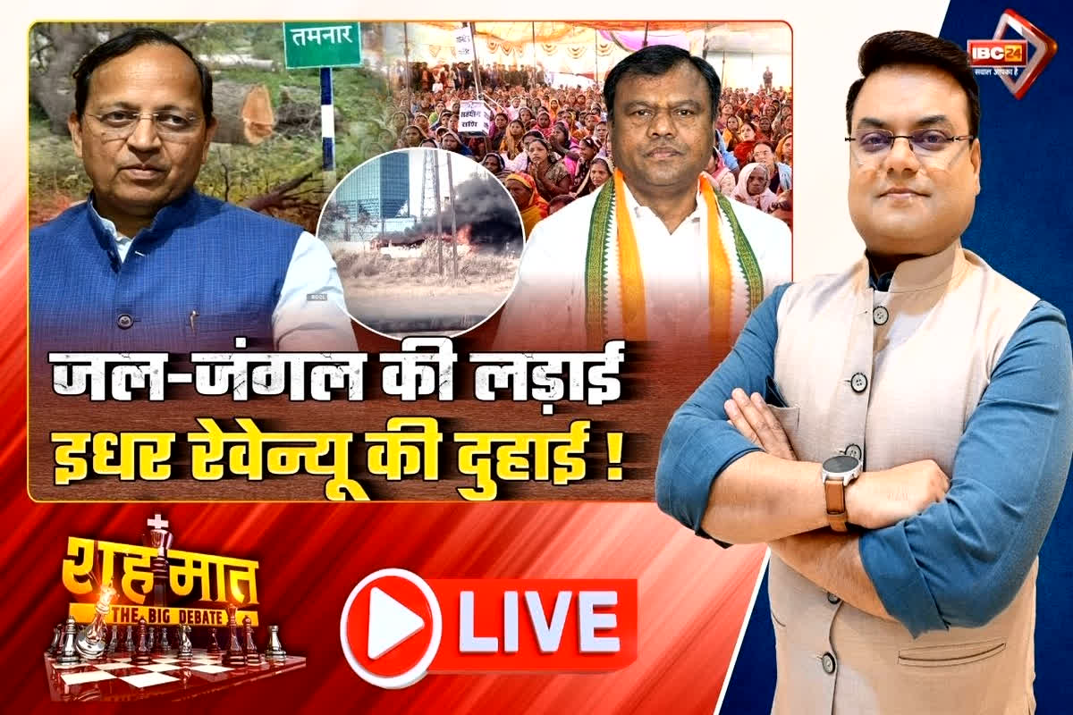 शह मात The Big Debate: जल-जंगल की लड़ाई, इधर रेवेन्यू की दुहाई! क्या जनता को विश्वास में लिए बगैर विकास योजना बन रही है?