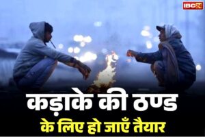 CG Weather Update Today: प्रदेश के इन जिलों में पड़ेगी कड़ाके की ठंड, मौसम विभाग ने जारी किया शीतलहर का अलर्ट