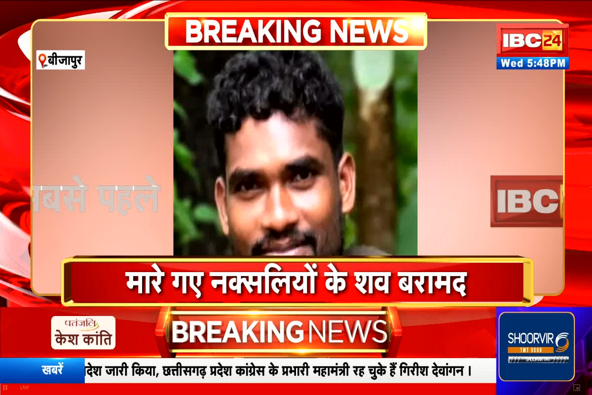 Bijapur Naxal Encounter Today: फिर घिरे नक्सली! मुठभेड़ में 12 नक्सली ढेर, 3 जवान शहीद, 2 जवान घायल, मारे गए सभी माओवादियों के शव बरामद