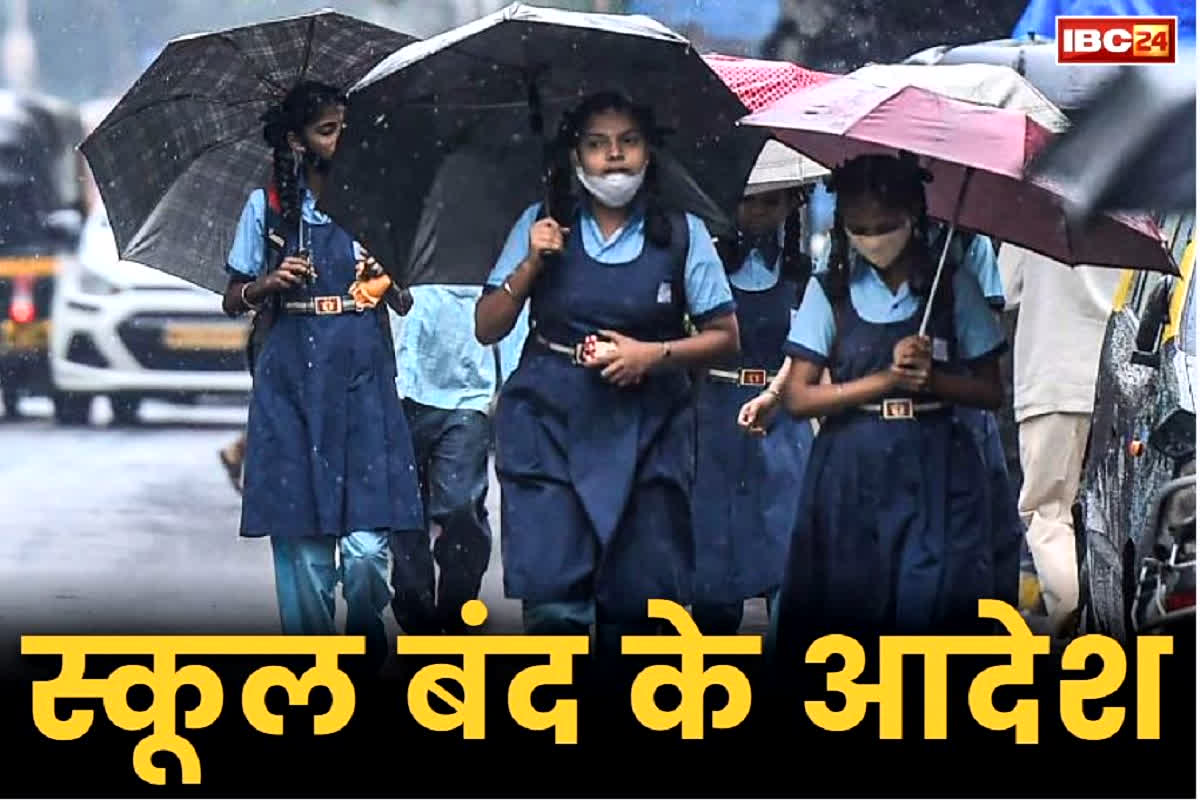 School holiday today: आज नहीं खुलेंगे स्कूल और कॉलेज.. मंत्री के निर्देश पर कलेक्टर ने जारी किया आदेश.. जानें क्या है वजह