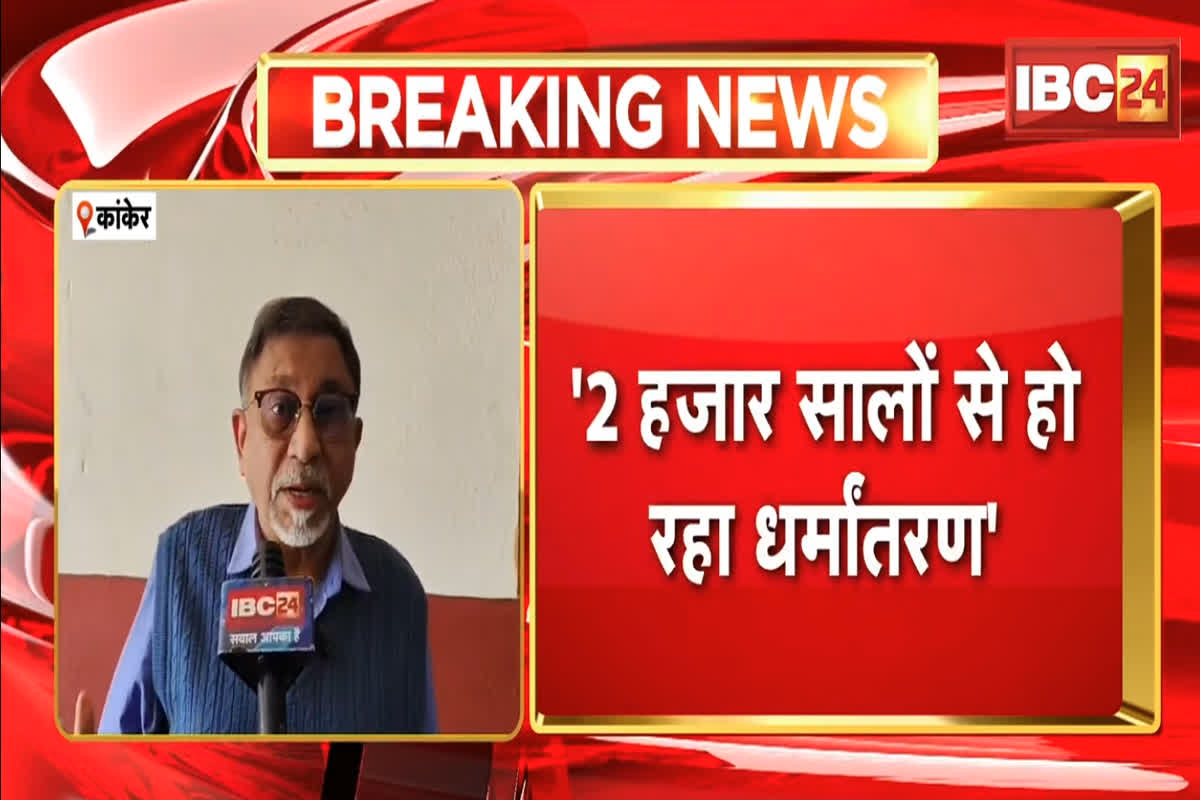 chhattisgarh News: शवों को दफनाने को लेकर छत्तीसगढ़ में हिंसा! कांकेर कांड के बाद मसीह समाज ने लिया ये चौंकाने वाला फैसला, संरक्षक ने कही बड़ी बात