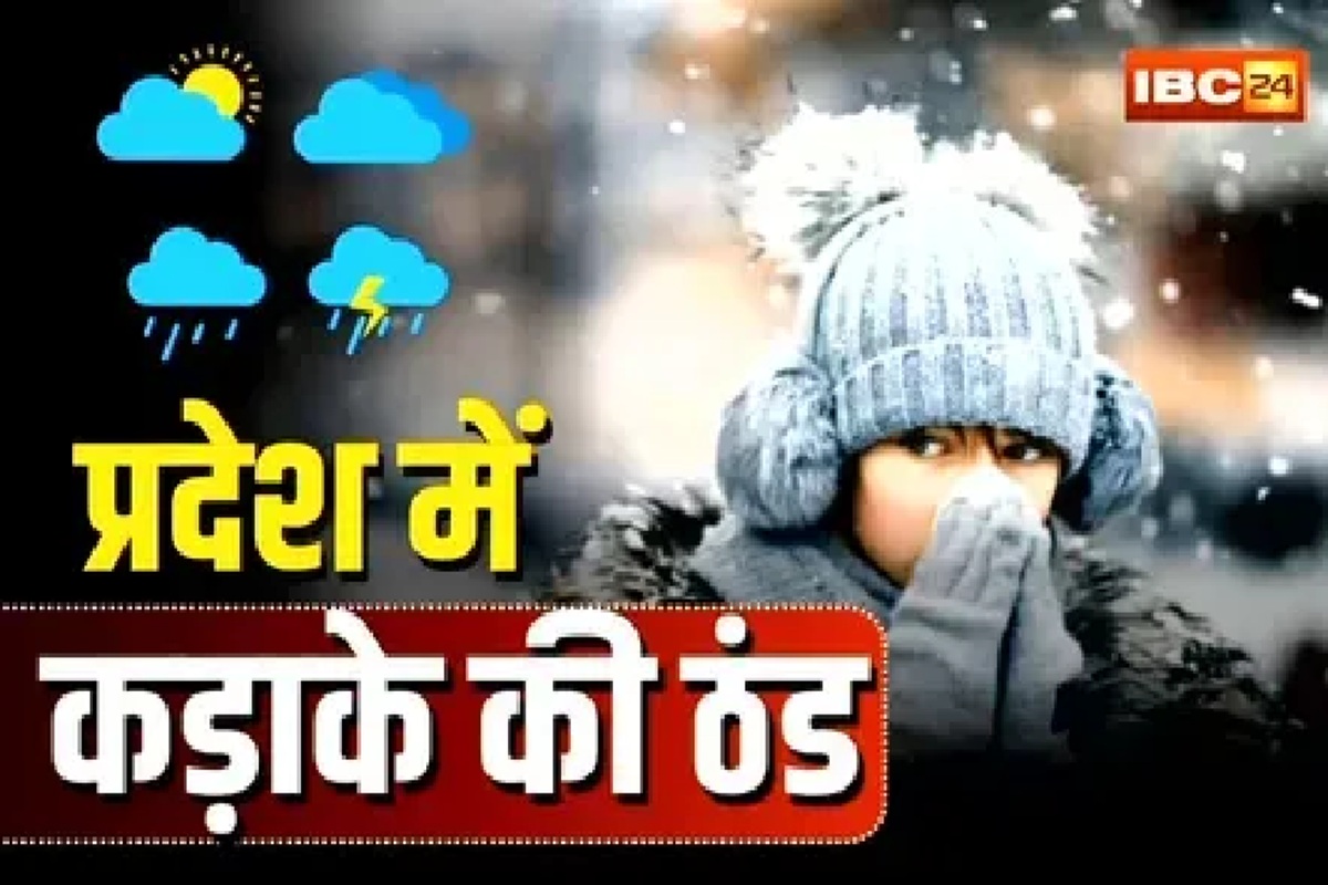 CG Weather Update Today: प्रदेश के इन इलाकों में लुढ़केगा पारा, नए साल में पड़ेगी कड़ाके की ठंड, मौसम विभाग ने जारी किया अलर्ट