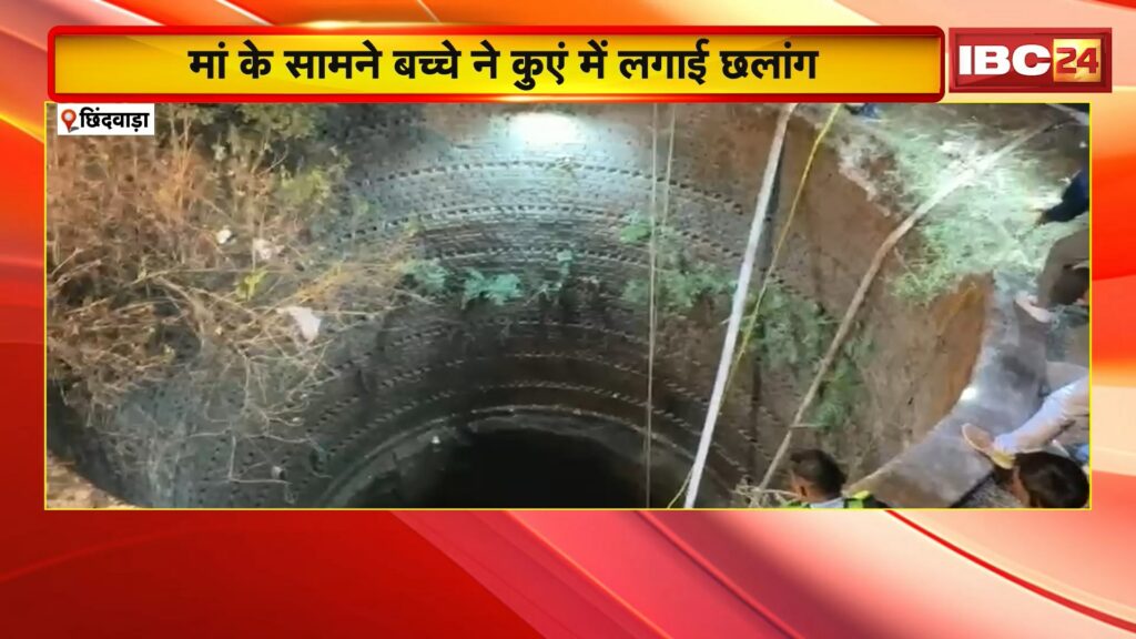 child jumped into a well in Chhindwara 
