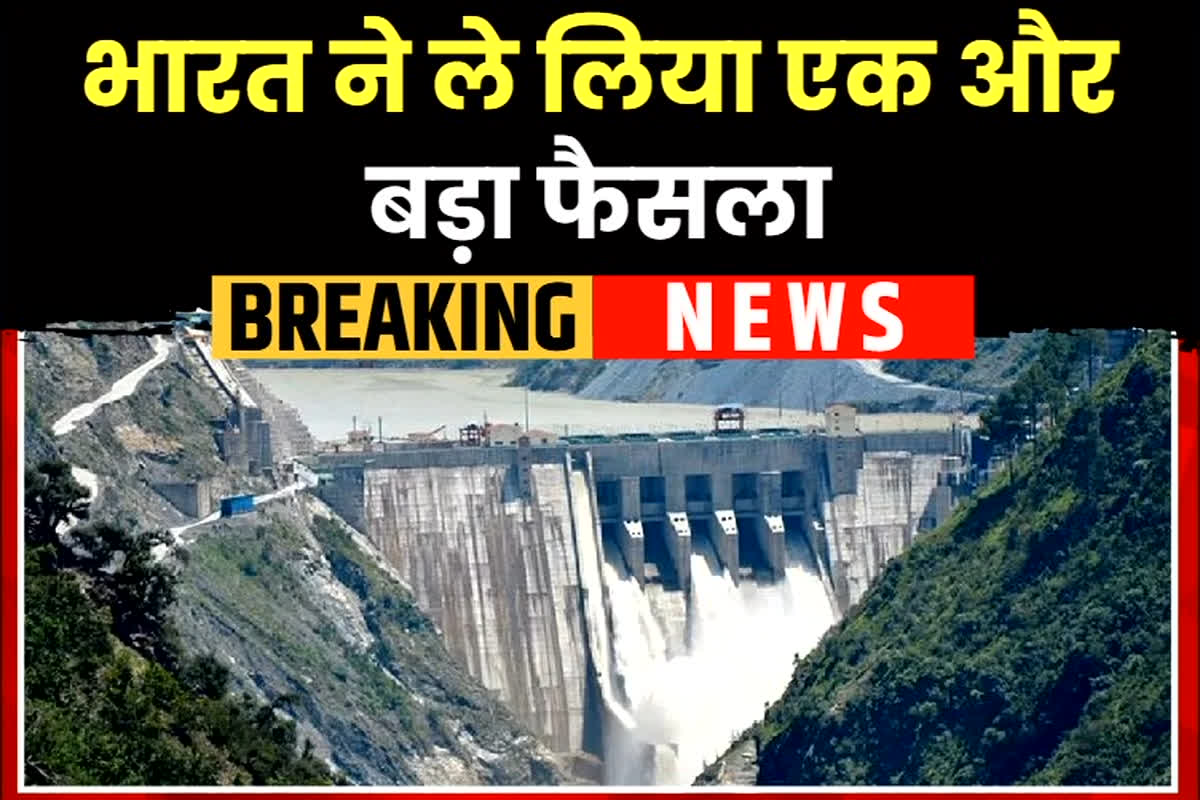 Dulhasti Power Project: पाकिस्तान को बड़ा झटका! भारत ने लिया एक और फैसला, सुनकर पड़ोसी देश की निकल जाएगी हेकड़ी!