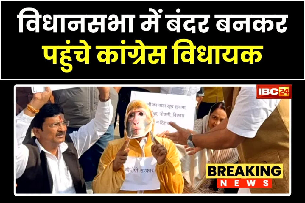 MP Vidhan Sabha Winter Session