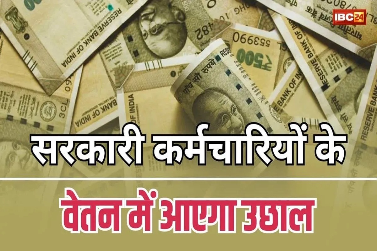 8th Pay Commission: 8वें वेतन आयोग में कितनी बढ़ेगी कर्मचारियों की सैलरी? इस तरह होगा फैसला …जानें