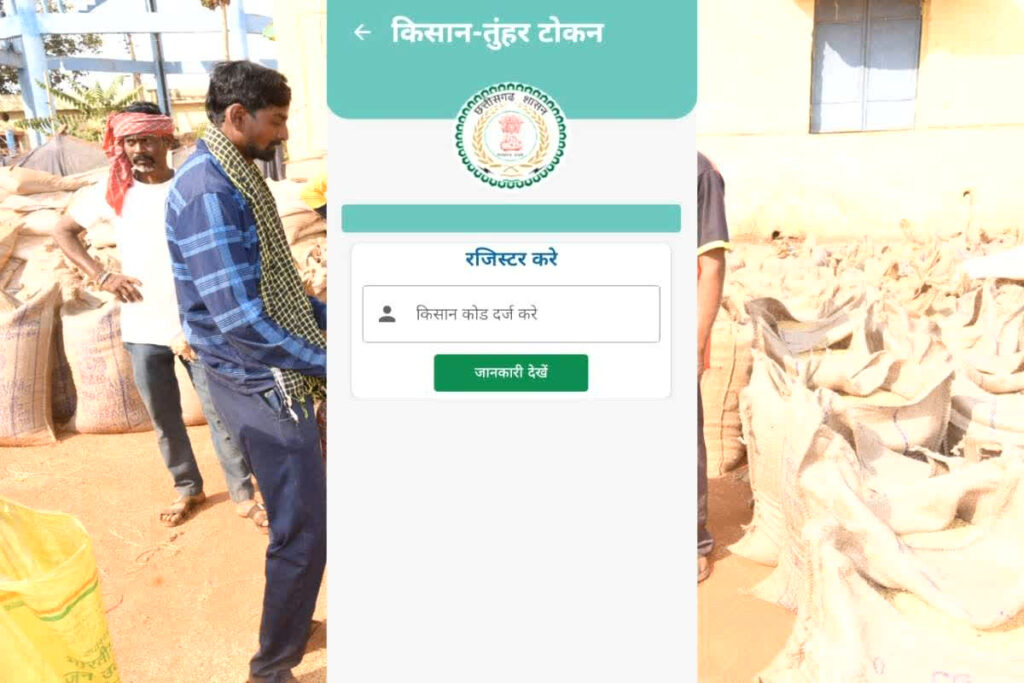 CG Dhan token Online Kaise Kate: अब ऐसे कटाएं धान के लिए टोकन, साय सरकार ने एक झटके में खत्म ​कर दिया झंझट / Image: IBC24 Customized