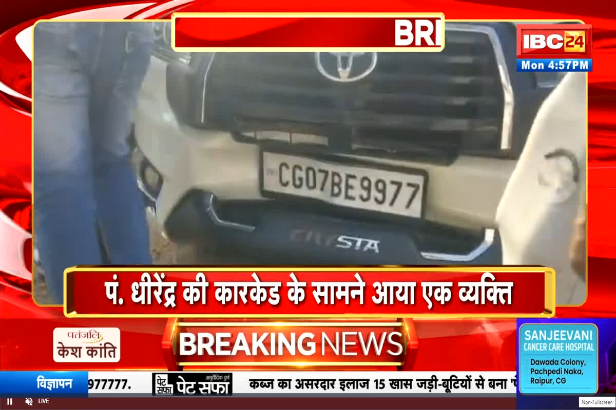 Dhirendra Shastri Car Accident: आपस में टकराई पंडित धीरेंद्र शास्त्री के काफिले की गाड़ियां, कार में सवार थे बाबा बागेश्वर और सरोज पाण्डेय, देखें घटना का लाइव वीडियो