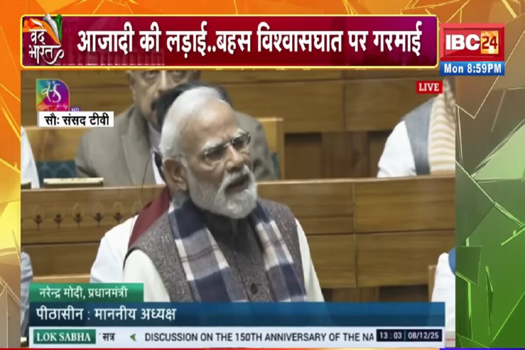 Vande Mataram Lok Sabha Debate