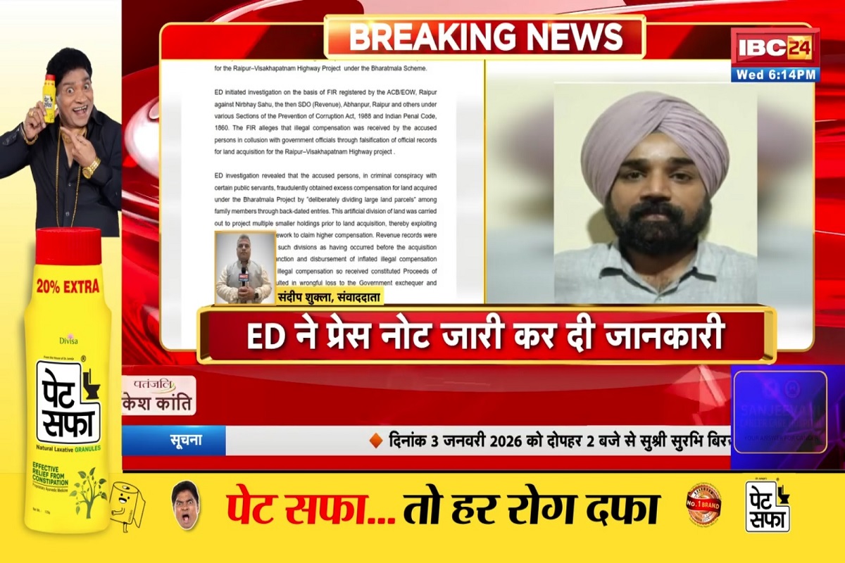 Bharatmala project scam: छत्तीसगढ़ में हुए इस बड़े घोटाले में ED ने जारी की प्रेस नोट, नगद 40 लाख रुपए के साथ मिले आपत्तिजनक दस्तावेज