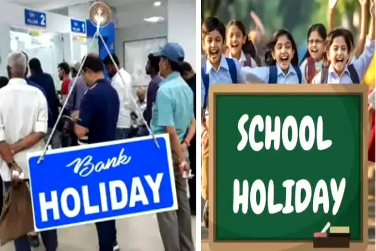 Bank-School Holiday: दिसंबर में बैंक और स्कूलों में रहेंगी लंबी छुट्टियां, यहां देखें पूरी लिस्ट