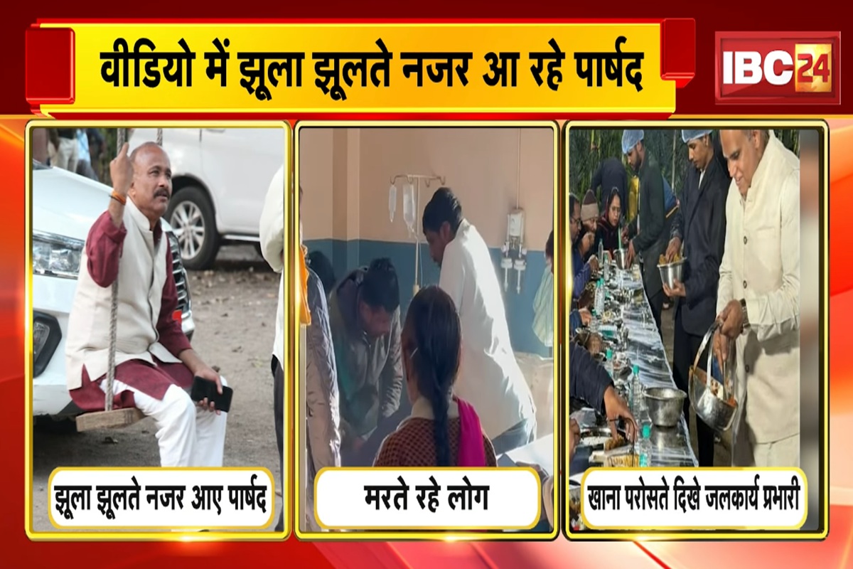 Indore Water Contamination: मरते रहे लोग.. झूला झूलते रहे पार्षद, भोज पर व्यस्त दिखे जलकार्य प्रभारी, इंदौर में गंदे पानी से मौतों के बीच जिम्मेदारों की लापरवाही उजागर, देखें तस्वीरें