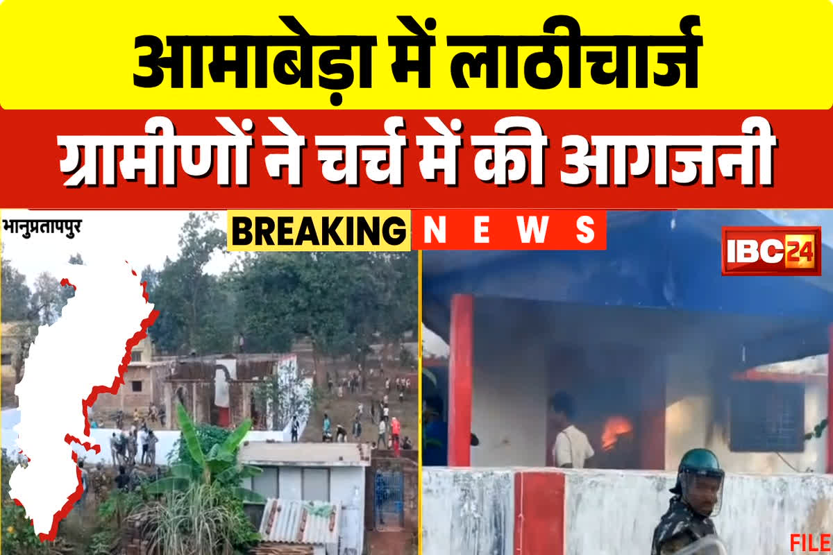 Violence in Bhanupratappur: अचानक इस जिले में मचा बवाल, पुलिस और ग्रामीणों के बीच लाठीचार्ज, SSP समेत कई जवान घायल, देखें घटना का लाइव वीडियो