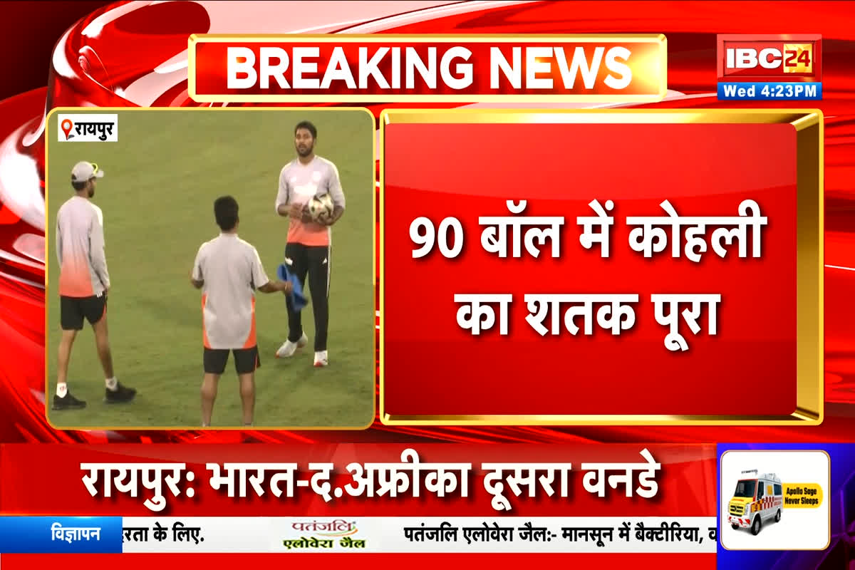 IND vs SA 2nd ODI Live: राजधानी रायपुर में विराट कोहली ने मचाया धमाल, 90 गेंदों में पूरा किया शतक