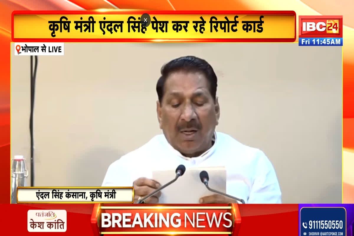 Aidal Singh Kansana Press Conference: मोहन कैबनेट के दो साल पूरे, जनता के सामने रिपोर्ट कार्ड रख रहे है कृषि मंत्री, देखें लाइव