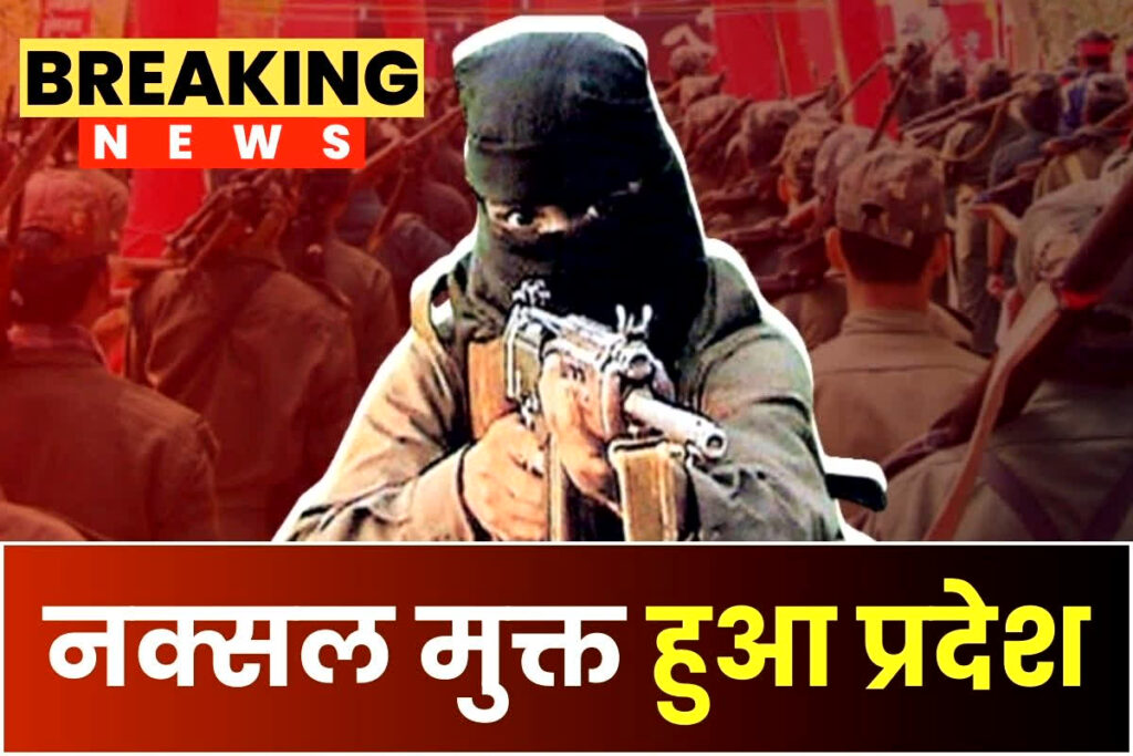 MP becomes Naxal-free, image source: ibc24