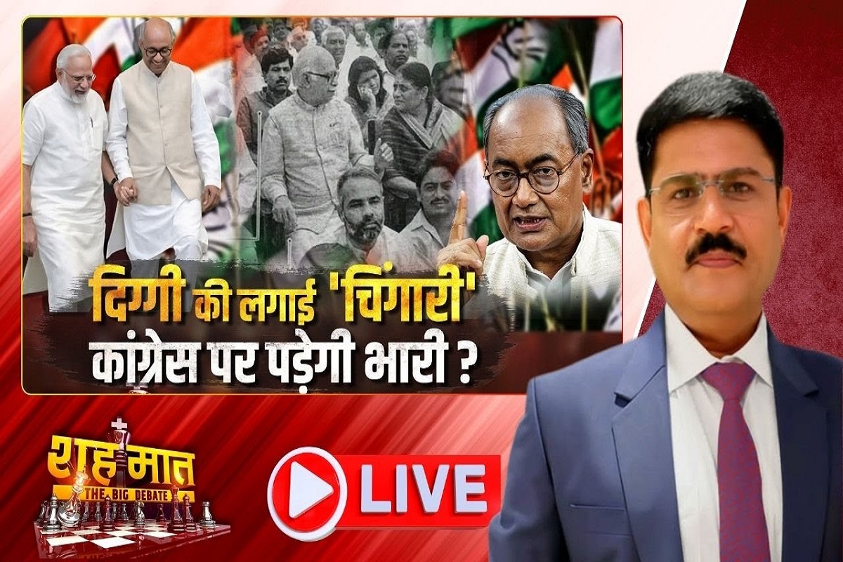 शह मात The Big Debate: दिग्गी की लगाई ‘चिंगारी’..कांग्रेस पर पड़ेगी भारी? क्या दिग्गी को अपनी राज्यसभा सीट की चिंता सता रही है?