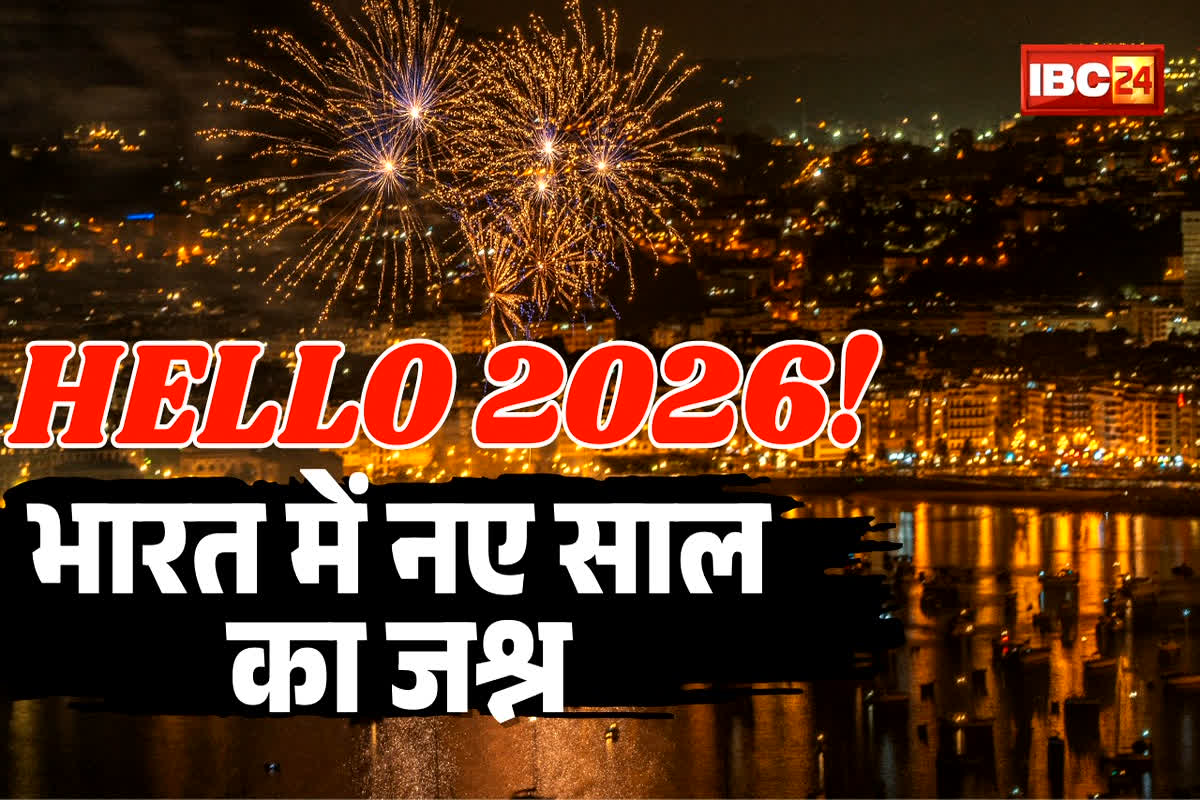 Happy New Year 2026 Live: दुनिया में नए साल का आगाज, चीन, जापान और सिंगापुर में आतिशबाजी के साथ सेलिब्रेशन