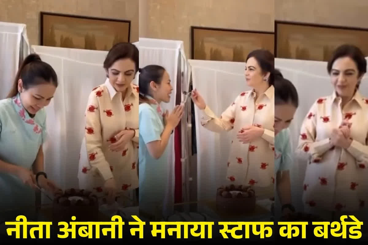 Nita Ambani: नीता अंबानी ने एक बार फिर जीता सबका दिल! स्टाफ के जन्मदिन पर किया कुछ ऐसा, हर कोई कर रहा तारीफ… आप भी देखें वीडियो