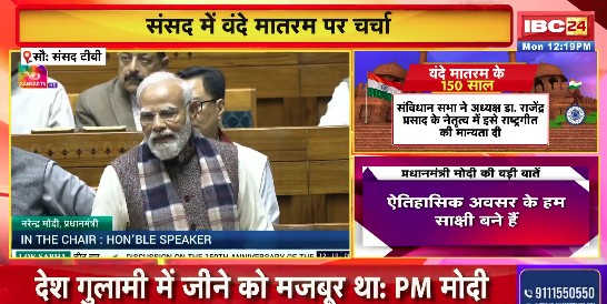 PM Modi On Vande Mataram: ”1947 में देश को वंदे मातरम् ने दिलाई आज़ादी”, राष्ट्रीय गीत को लेकर संसद ने पीएम मोदी ने कही ये बड़ी बातें