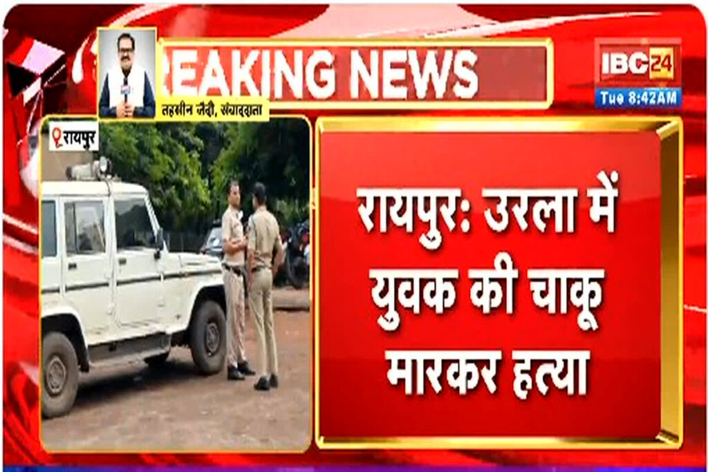 Raipur Murder News