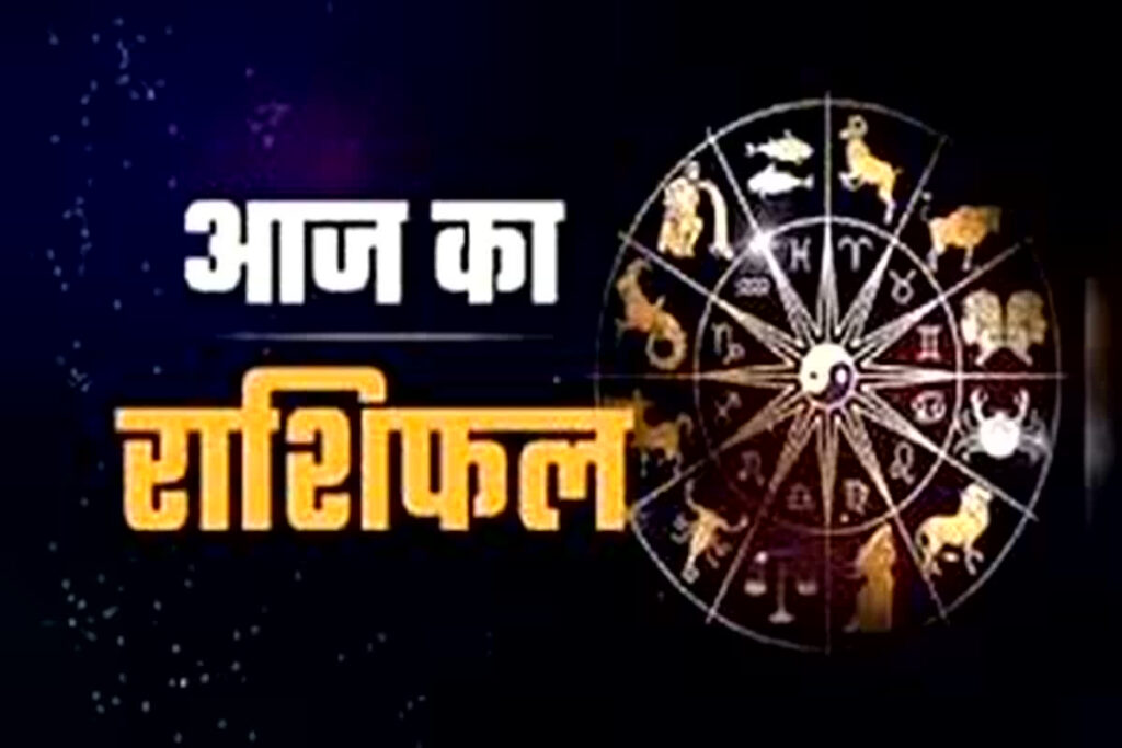 Aaj Ka Rashifal/Image Credit: IBC24 File Photo