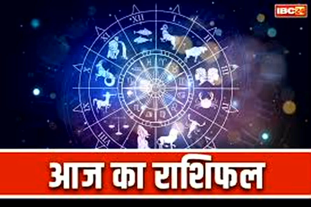 Aaj Ka Rashifal/Image Credit: IBC24 File Photo