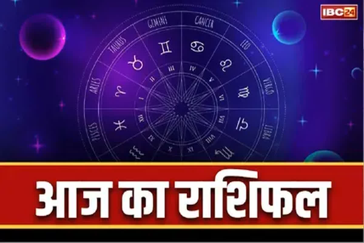 Aaj Ka Rashifal: आज से शुरू होगा इन राशि के जातकों का शुभ समय, सूर्य की तरह चमकेगी किस्मत, हर तरफ से मिलेगी खुशखबरी