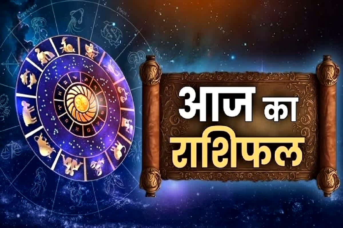 Aaj Ka Rashifal: साल के आखिरी दिन पलटेगी इन राशि के जातकों की किस्मत, शुरू होगा शुभ समय