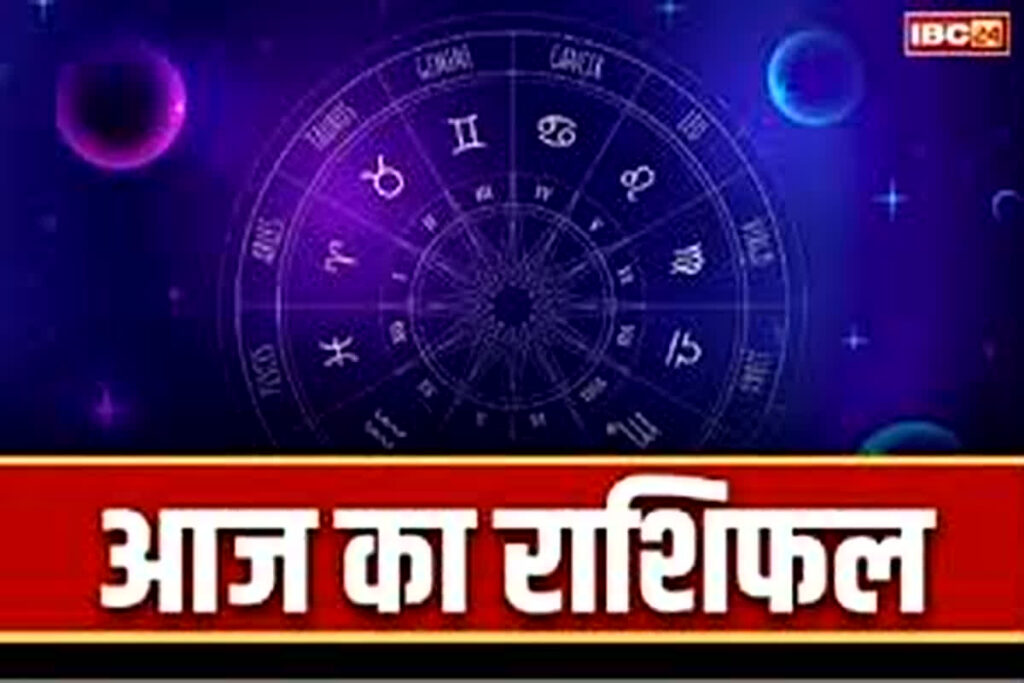 Aaj Ka Rashifal/Image Credit: IBC24 File Photo