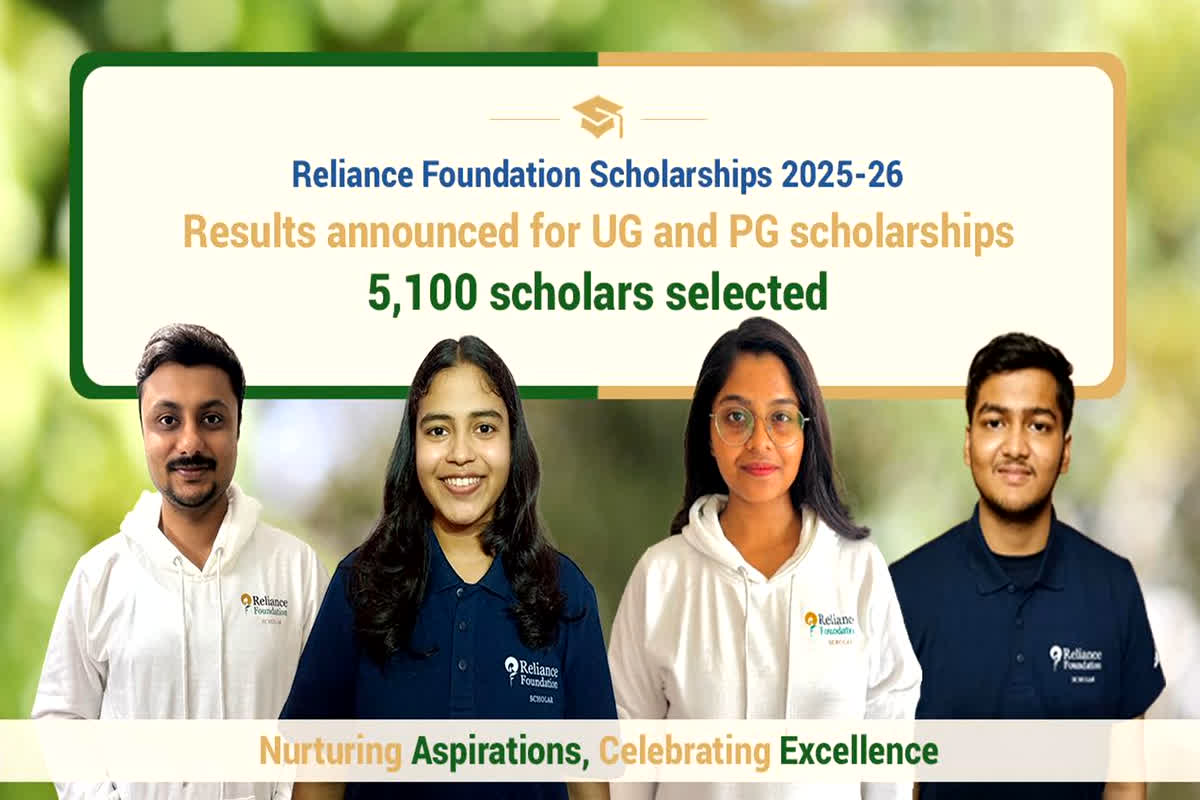 Reliance Foundation scholarship: देशभर के इतने छात्रों को मिलेगा 2 से 6 लाख रुपए तक की स्कॉलरशिप, रिलायंस फाउंडेशन ने किया परिणाम का ऐलान
