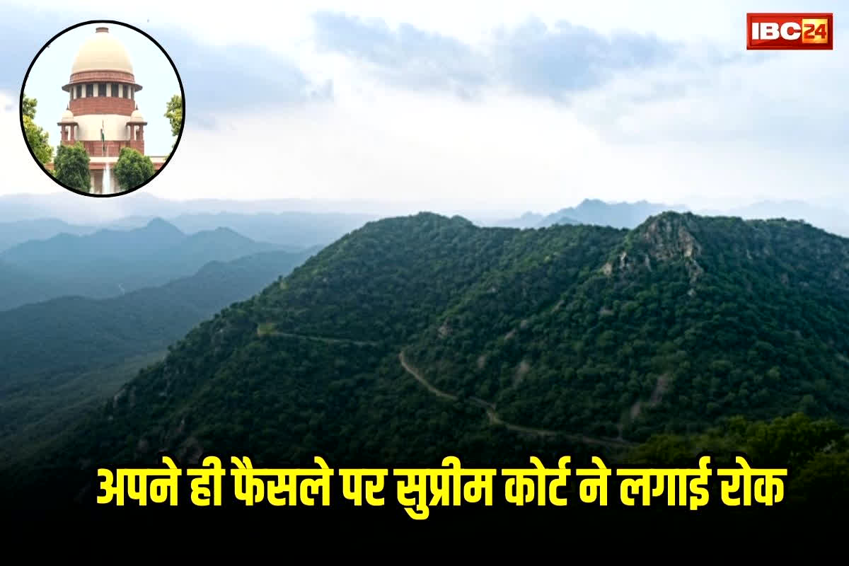 Supreme Court on Aravalli Hills: अरावली विवाद में नया मोड़! सुप्रीम कोर्ट ने अपने ही फैसले पर लगाई रोक,  केंद्र सरकार को जारी किया नोटिस