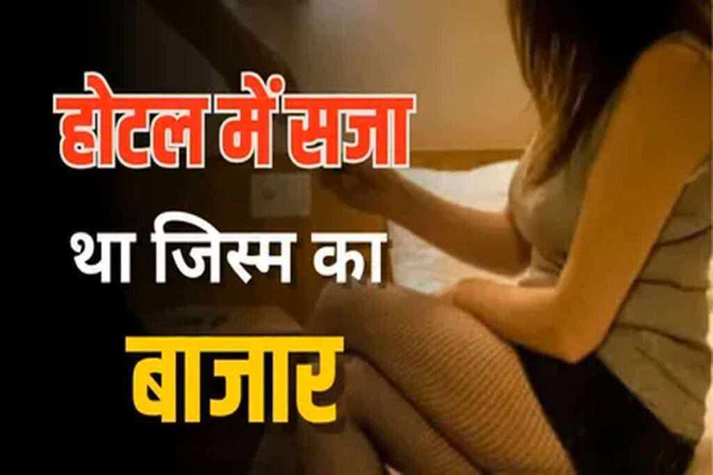 Sex Racket Busted In Thane/Image Credit: IBC24 File Photo