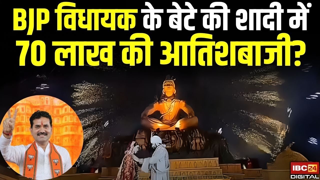 BJP MLA के बेटे की शादी में 70 लाख की आतिशबाजी? | Indore BJP MLA Golu Shukla | Indore News