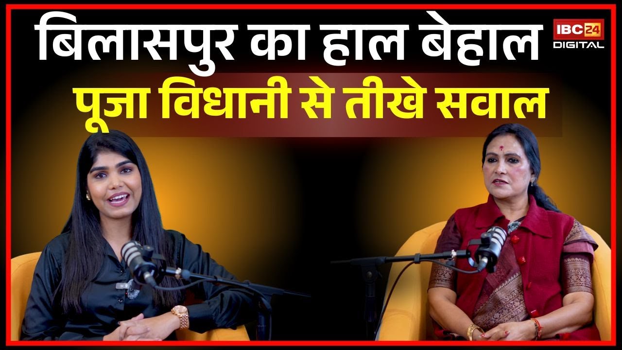 Bilaspur का हाल बेहाल, Bilaspur Mayor Pooja Vidhani से तीखे सवाल | IBC24 Mind Summit | Nagar Nigam