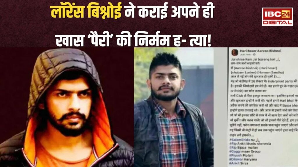 Lawrence Bishnoi Gang claimed responsibility for the Inderpreet Parry murder case.