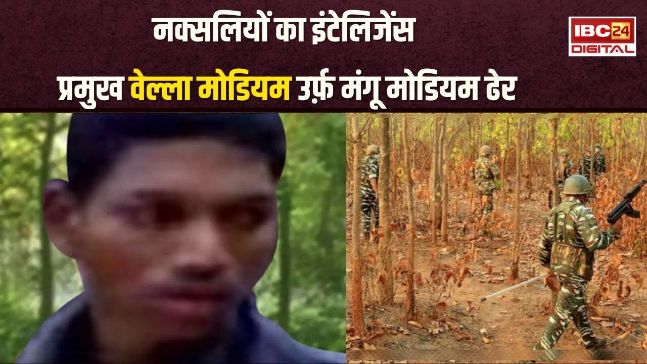 Chhattisgarh के Bijapur में एनकाउंटर, 12 नक्सली मारे गये, 3 जवान बलिदान, ऑटोमैटिक हथियार भी बरामद