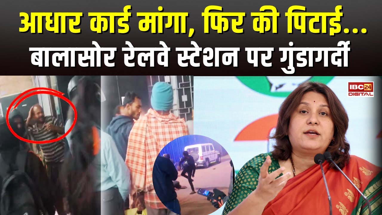 आधार कार्ड मांगा, फिर पिटाई, Balasore Railway Station पर गुंडागर्दी ! Migrant Workers |  Viral Video