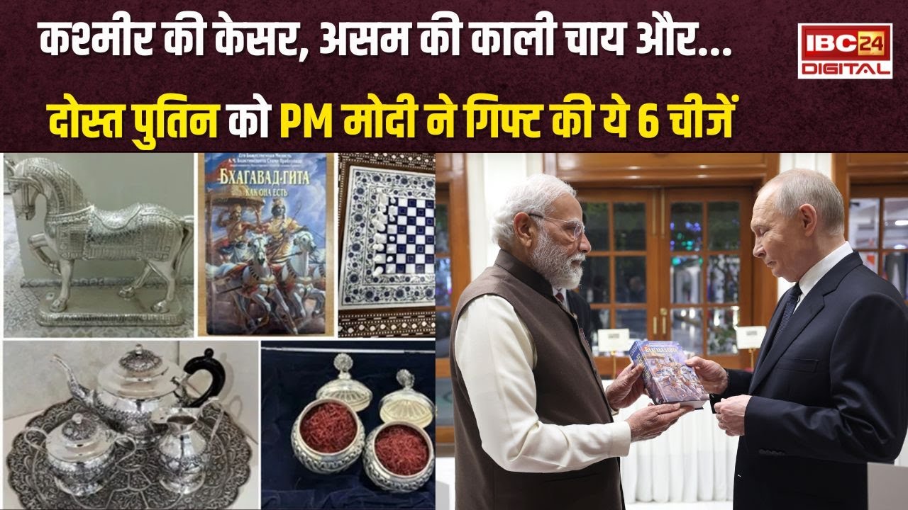 Assam की black tea से संगमरमर शतरंज तक… PM Modi ने दोस्त Putin को दिए ये 6 गिफ्ट | Putin India Visit