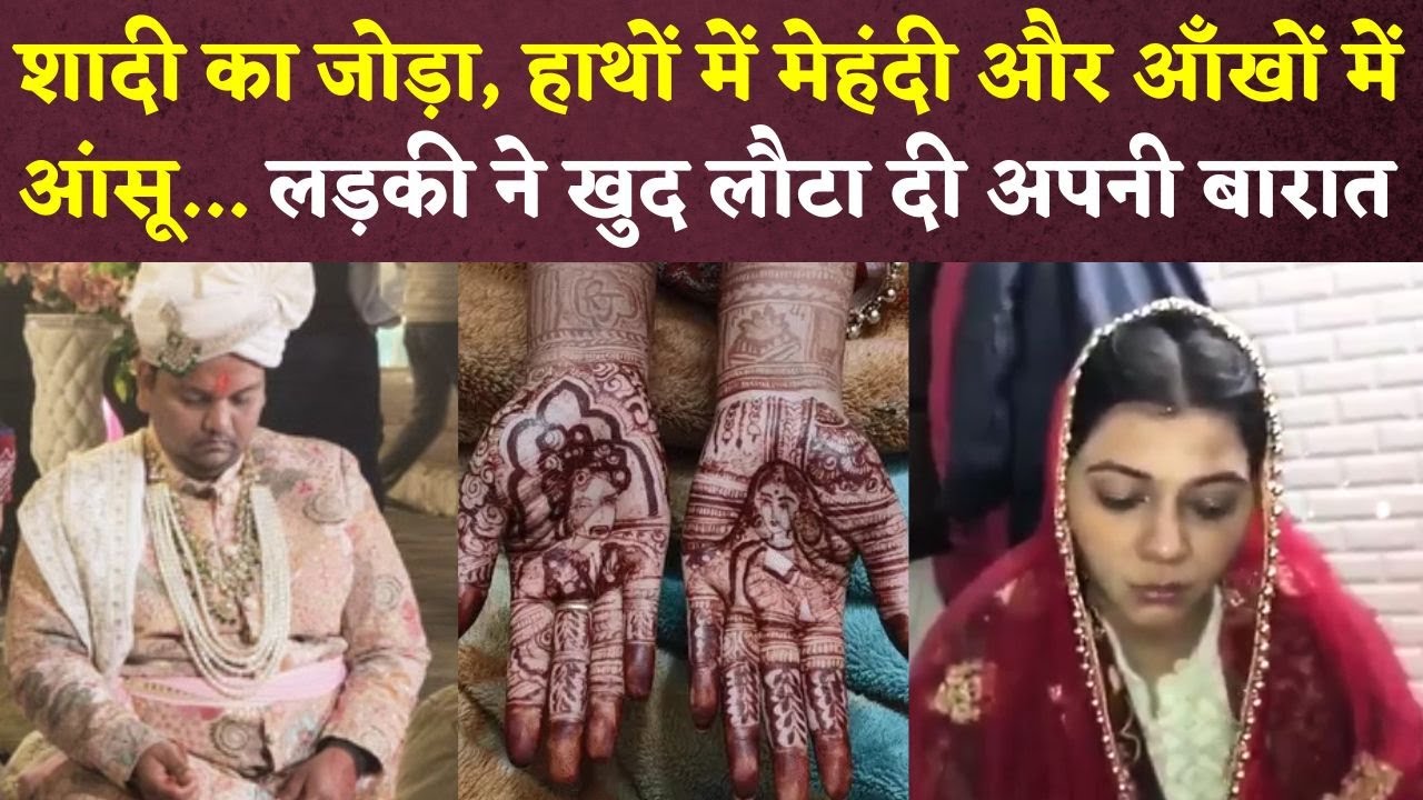 ”इस लालची से शादी नहीं करनी…” बरेली में दुल्हन ने लौटा दी बारात | Bareilly Dowry News | Marriage