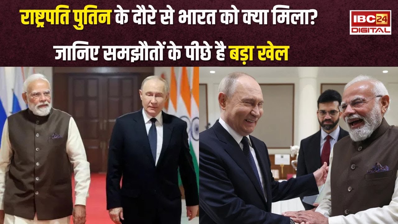 India-Russia Deal: President Putin के दौरे से भारत को क्या मिला? कच्चे तेल से nuclear reactors तक…