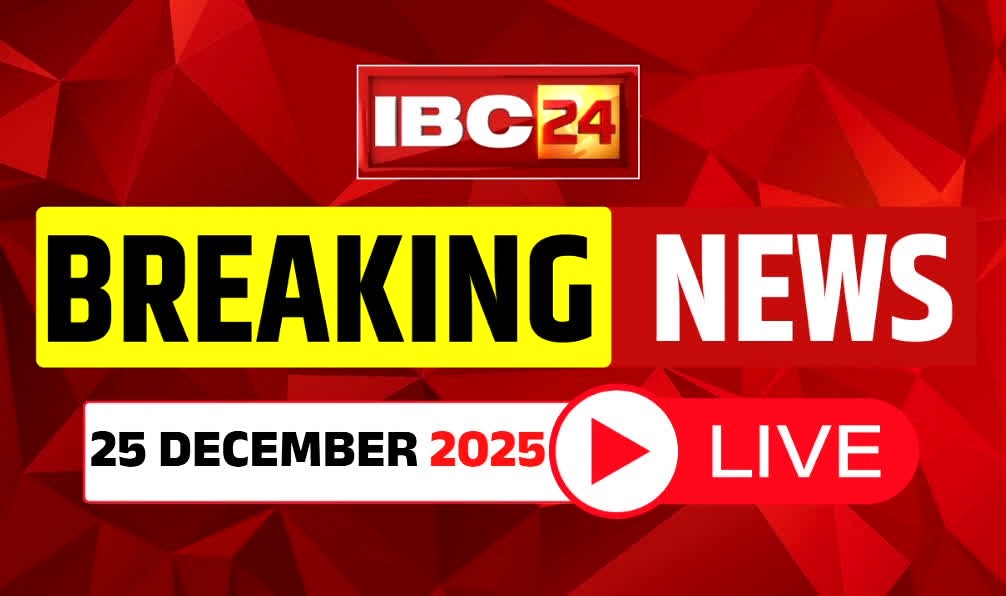 Today Live News and Updates 25th December 2025: आज ग्वालियर में अमित शाह का बड़ा दौरा, प्रदेश को मिलने वाली बड़ी योजनाओं का लोकार्पण और शिलान्यास करेंगे गृहमंत्री, 50 हजार लोग होंगे मौजूद