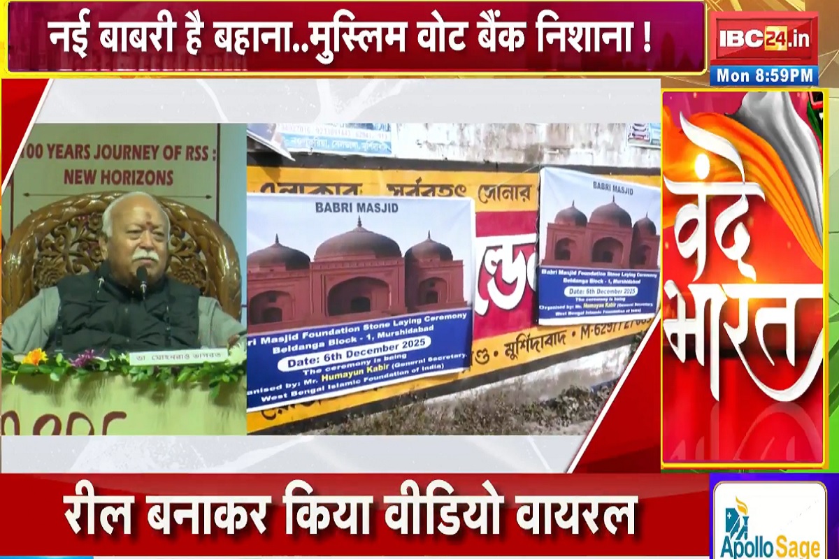 Vande Bharat: बंगाल में नई ‘बाबरी’ चुनावी तैयारी? क्या इस बार बाबरी के नाम पर बंगाल में चुनावी संग्राम लड़ा जाएगा? देखें पूरी रिपोर्ट