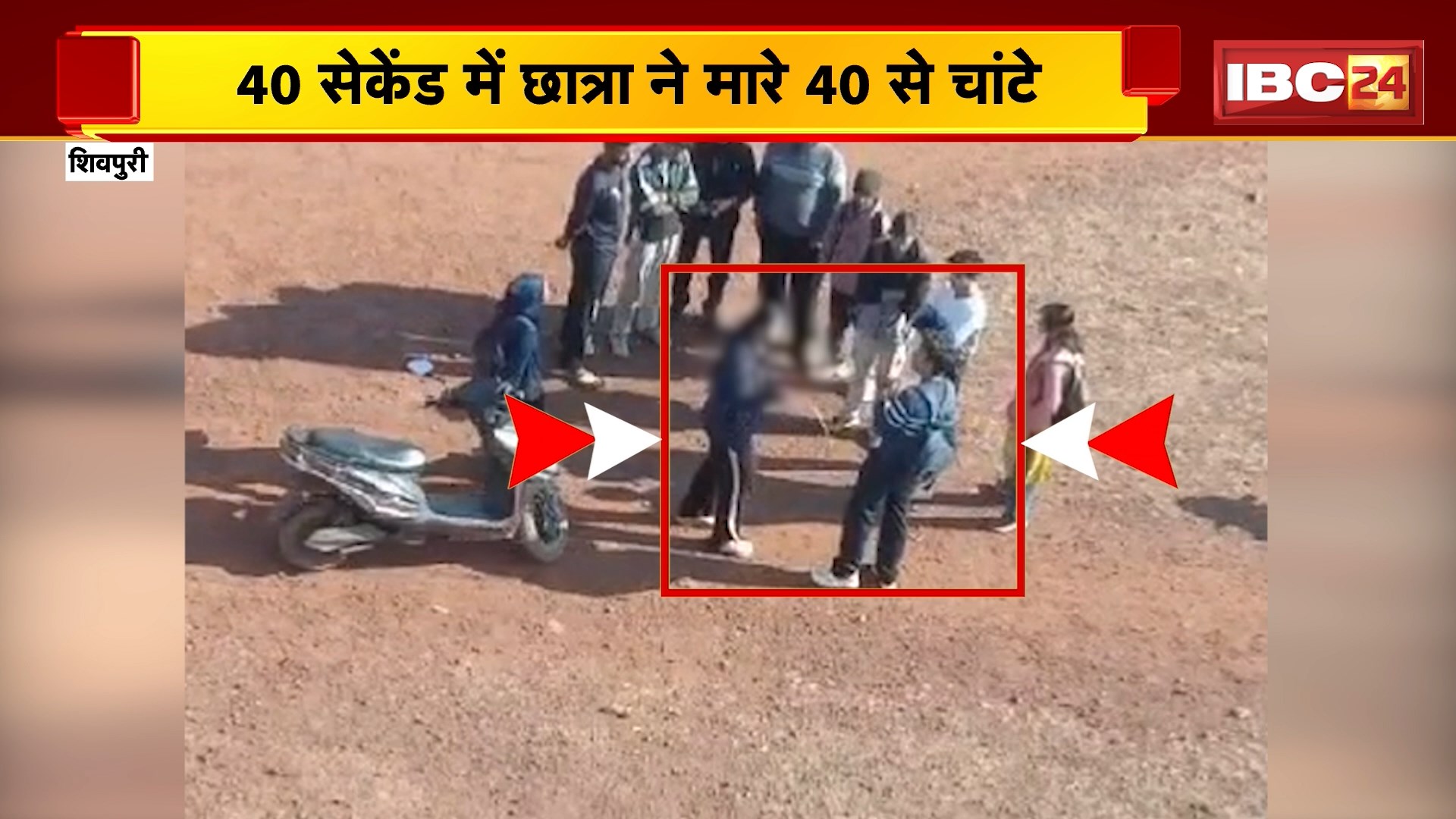 Shivpuri News: छात्रा का चाटा मारते वीडियो वायरल, 40 मिनट में मारे 40 चाटें
