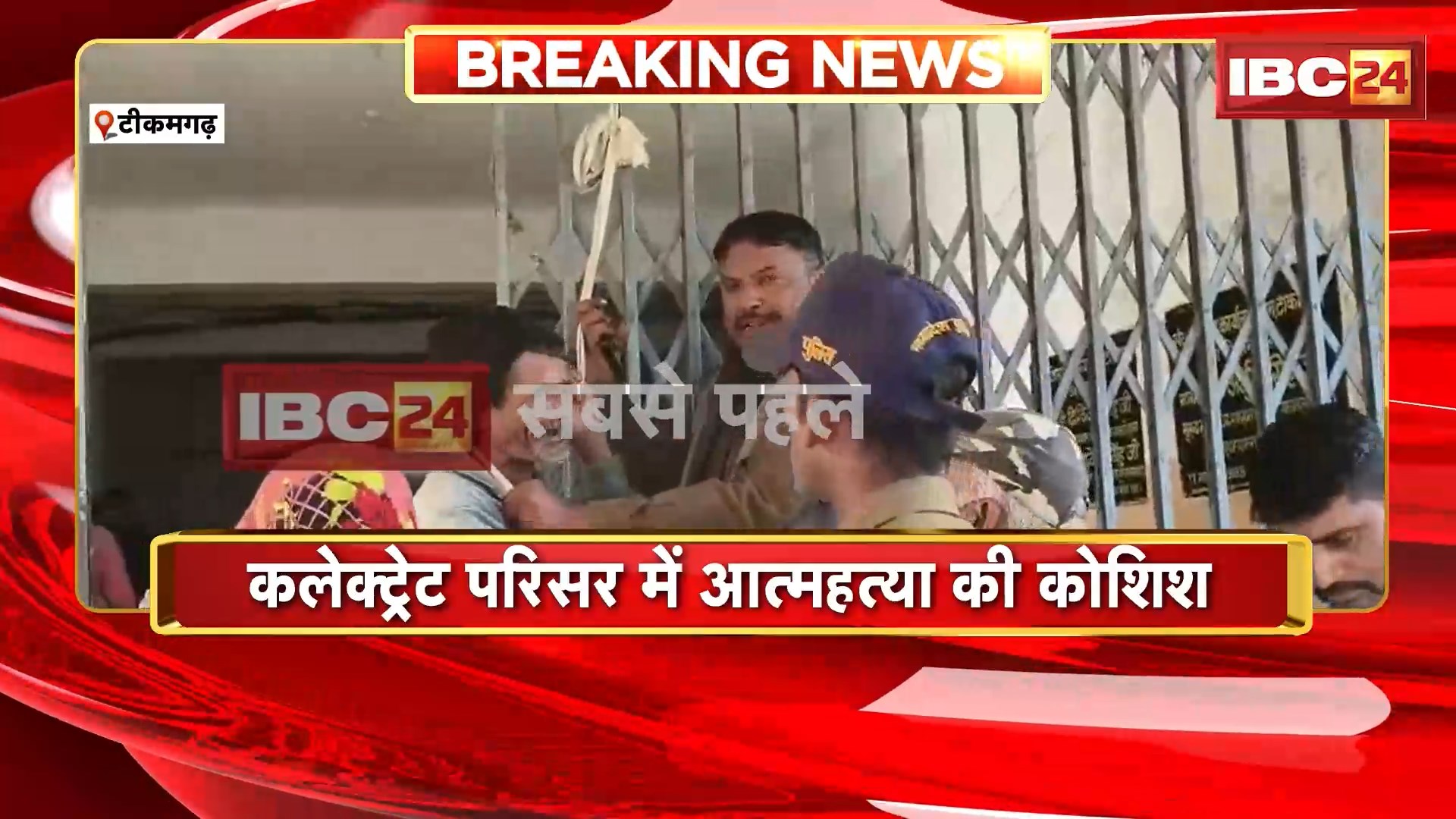 Tikamgarh News: टीकमगढ़ कलेक्ट्रेट में हड़कंप, फर्जी रजिस्ट्री से परेशान बुजुर्ग ने की आत्महत्या की कोशिश