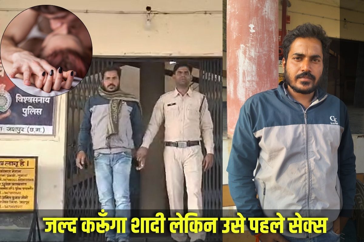 Jashpur Teacher Arrested: 8 साल छोटे प्रेमी से शादी करने छोड़ दी नौकरी…हवस की भूख मिटने के बाद आशिक बोला अब शादी का मन नहीं