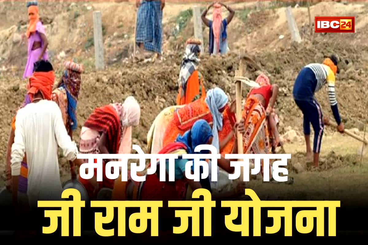 VB-G Ram G Bill: जॉब कार्ड अब बेकार? मनरेगा मजदूरों के लिए आया नया ये खास कार्ड, नहीं बनवाया तो नहीं मिलेगा काम!