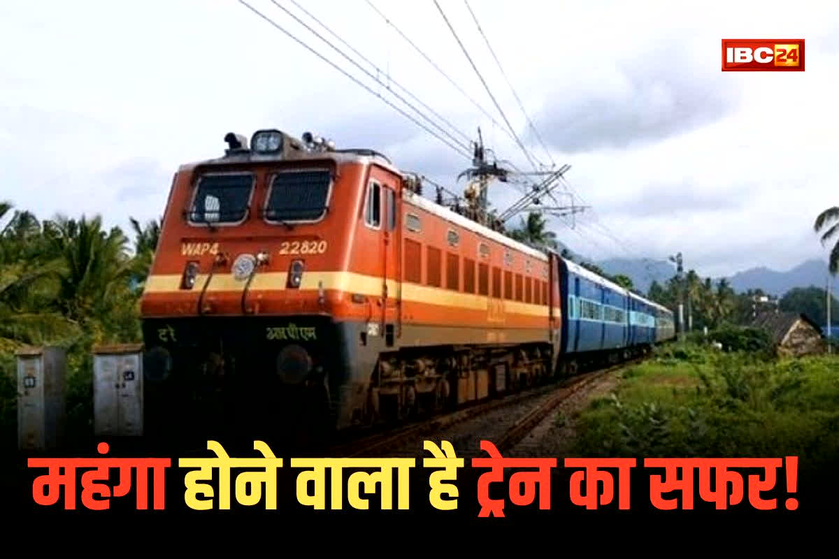 Train Ticket Price Increase: साल के अंत में महंगा होने वाला है सफर! 26 दिसंबर से बढ़ेंगे ट्रेन टिकट के दाम, जानें अब कितने रुपये देने होंगे?