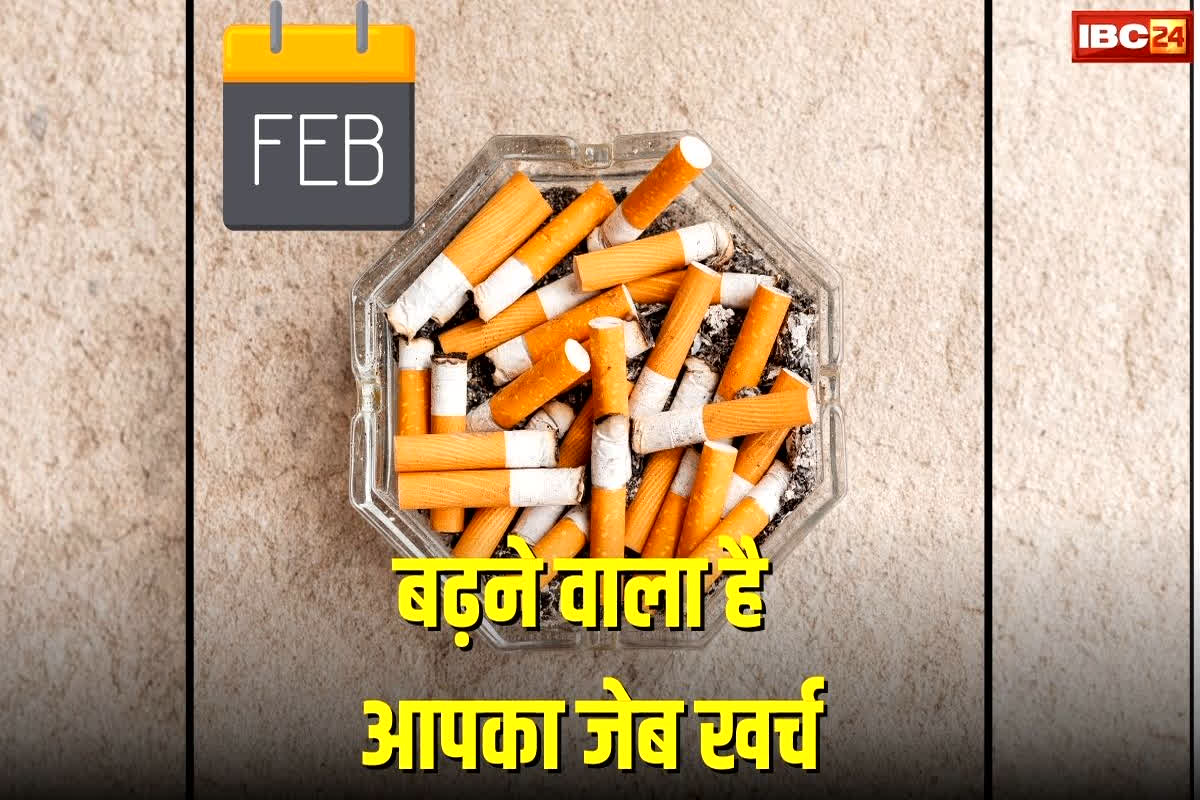 Rule Change From 1 February: 1 फरवरी से महंगी हो जाएंगी ये चीजें, गैस सिलेंडर से लेकर सिगरेट-तंबाकू तक, कई सामानों के बदलेंगे दाम, आज ही पढ़ लें ये खबर