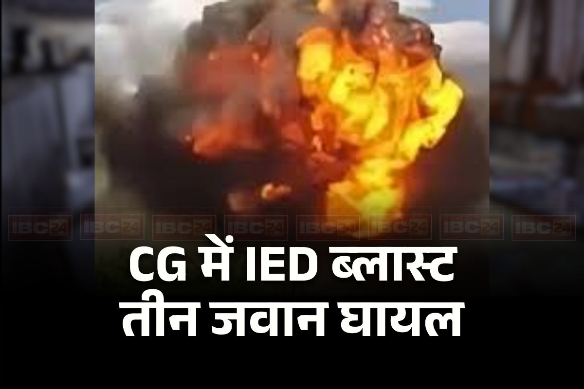 Bijapur IED Blast: गणतंत्र दिवस से ठीक पहले छत्तीसगढ़ में IED ब्लास्ट, DRG के इतने जवान घायल, इस संवेदनशील इलाके में निकले थे सर्चिंग पर